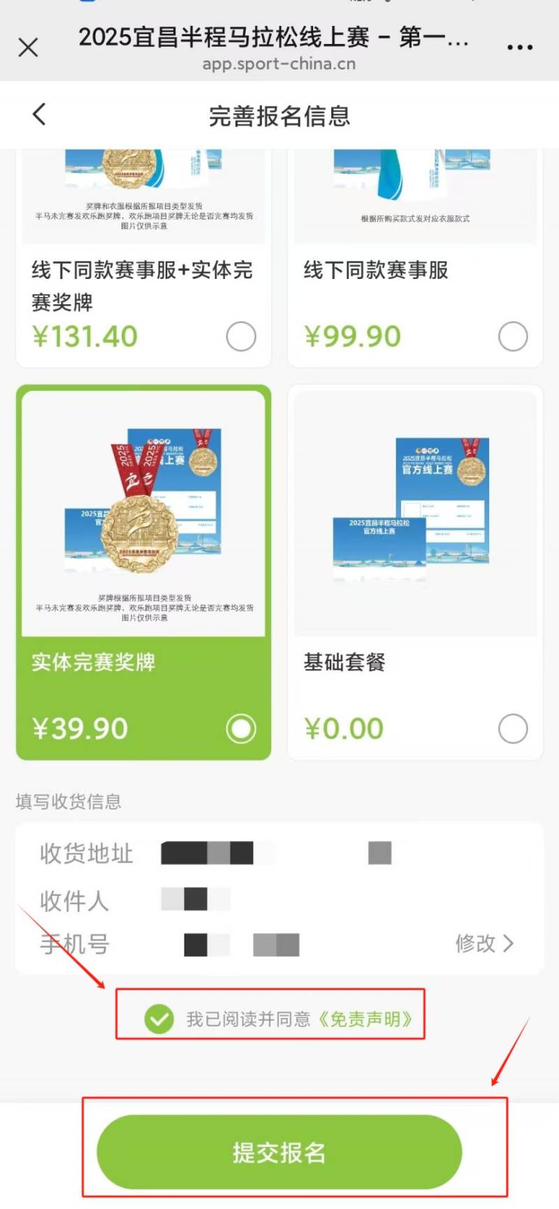 2025宜昌半程馬拉松官方線上賽報(bào)名指南(9) 2025宜昌半程馬拉松官方線上賽報(bào)名指南(9)