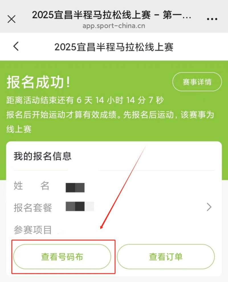 2025宜昌半程馬拉松官方線上賽報(bào)名指南(12) 2025宜昌半程馬拉松官方線上賽報(bào)名指南(12)