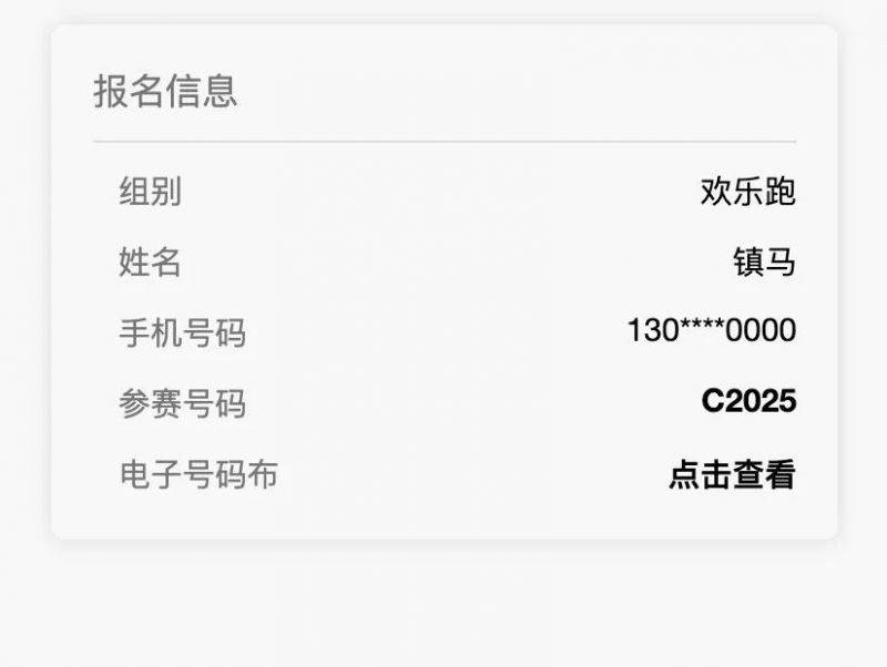 2025鎮(zhèn)安馬拉松參賽號(hào)查詢?nèi)肟冢?）