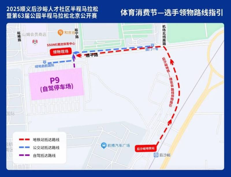 2025北京順義后沙峪半程馬拉松領(lǐng)物時(shí)間地點(diǎn)