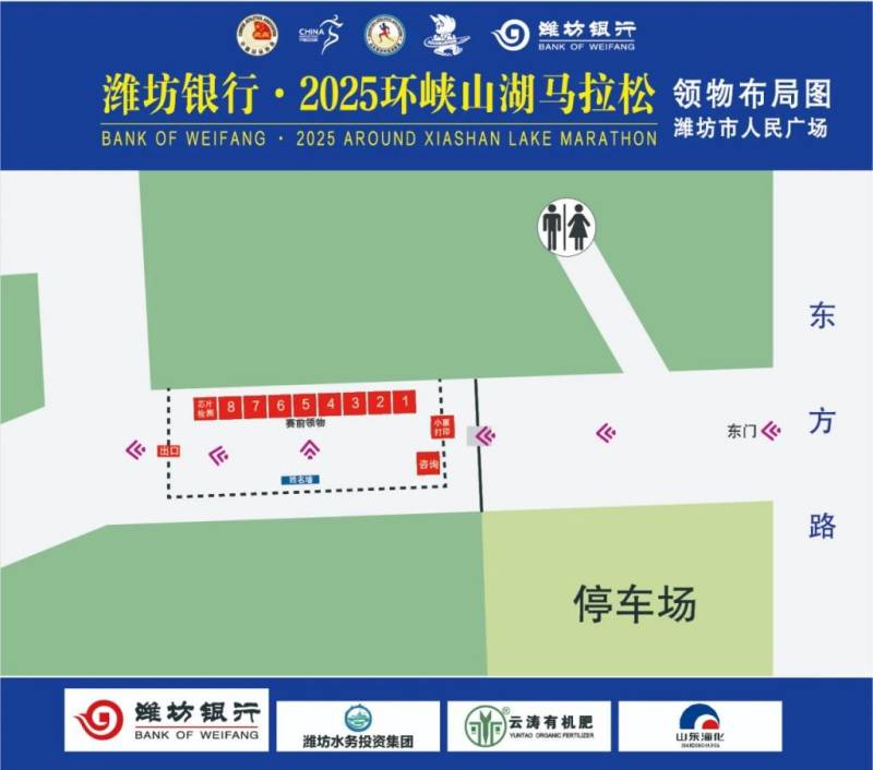 2025濰坊環(huán)峽山湖馬拉松領(lǐng)物攻略(2) 2025濰坊環(huán)峽山湖馬拉松領(lǐng)物攻略(2)