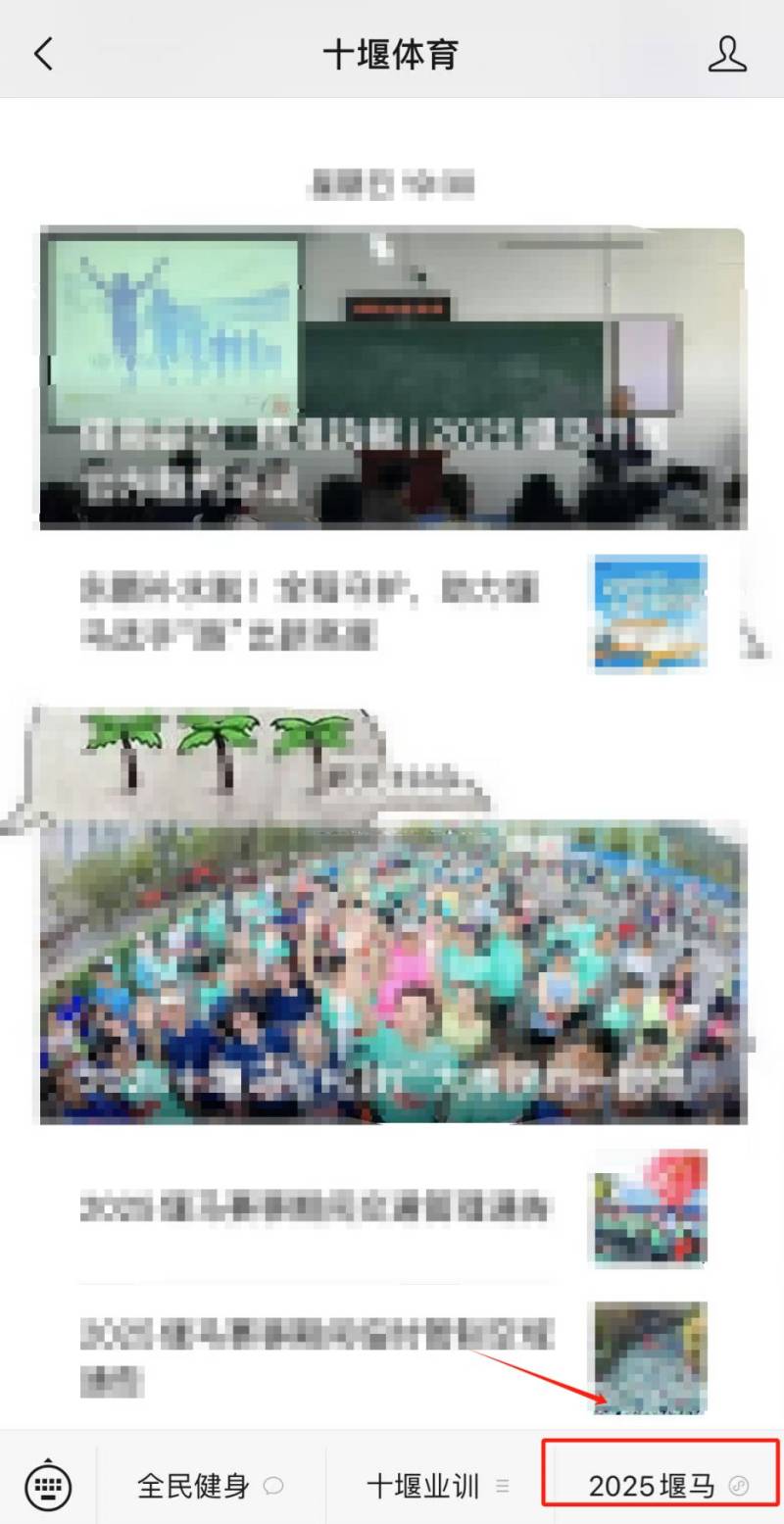 十堰馬拉松參賽物資領(lǐng)取預(yù)約入口及流程圖2025（2）