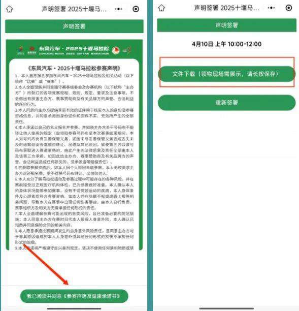 十堰馬拉松參賽物資領(lǐng)取預(yù)約入口及流程圖2025（5）