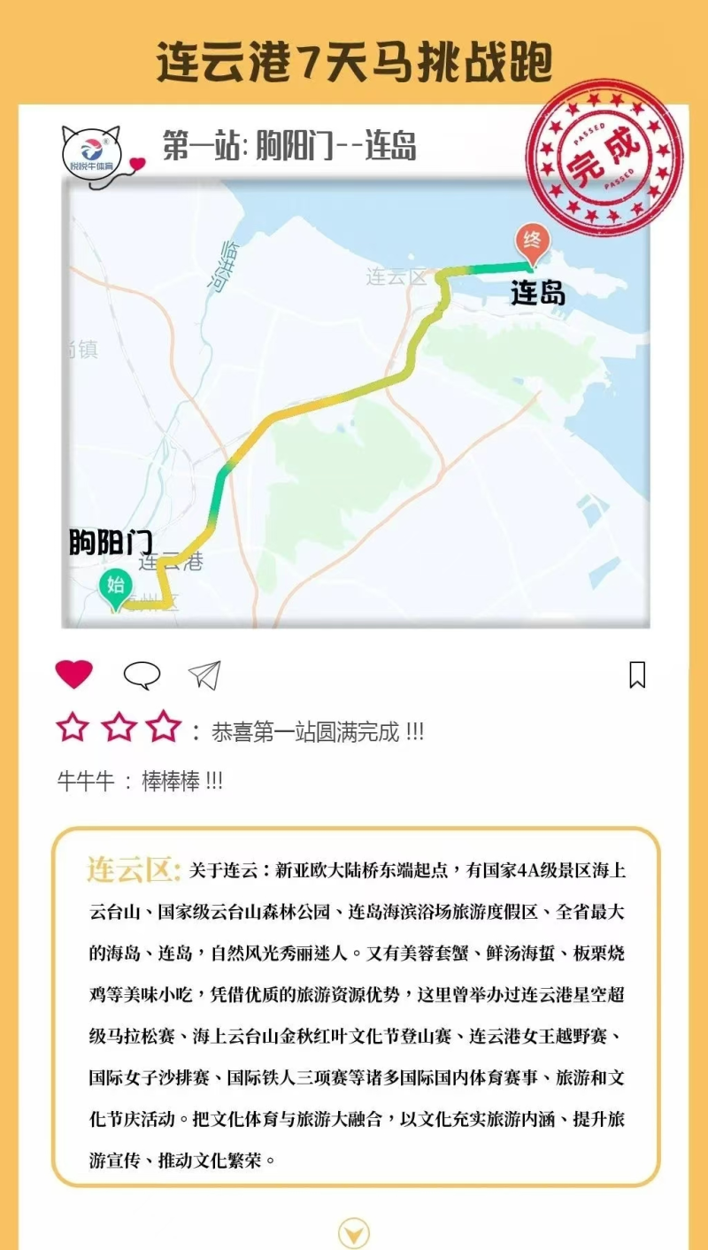 2025連云港第三屆七連馬極限挑戰(zhàn)賽(賽事規(guī)程)