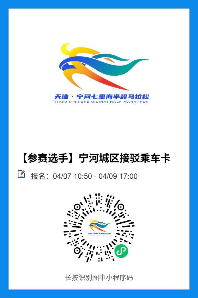 天津?qū)幒悠呃锖ｑR拉松接駁車交通指南（2）