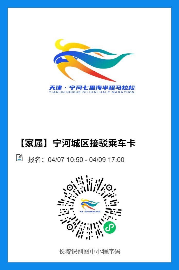 天津?qū)幒悠呃锖ｑR拉松接駁車交通指南（3）