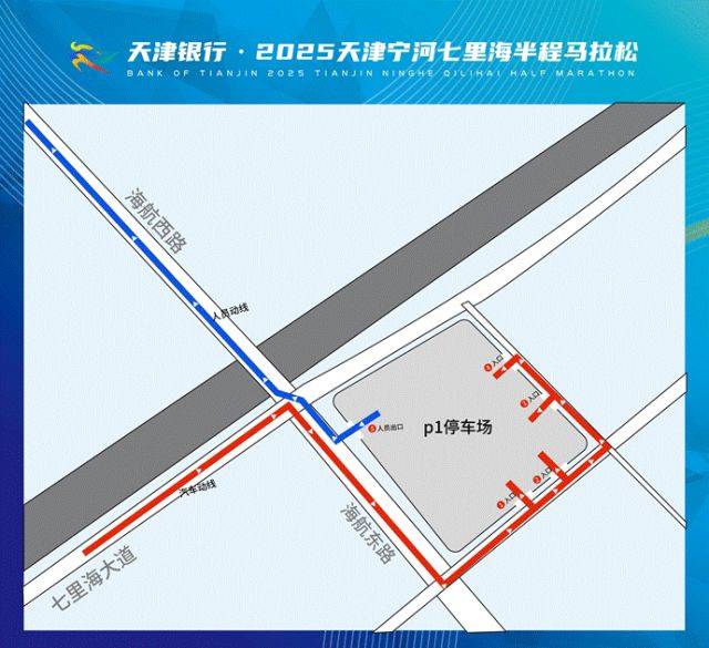 天津?qū)幒悠呃锖ｑR拉松自駕及接駁車交通指南（2）