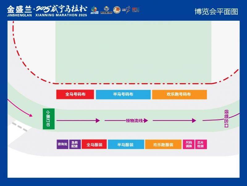 2025咸寧馬拉松領物指南（時間地點+流程+交通指引）（6）