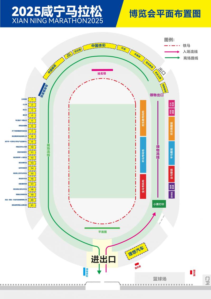 2025咸寧馬拉松領物指南（時間地點+流程+交通指引）（7）