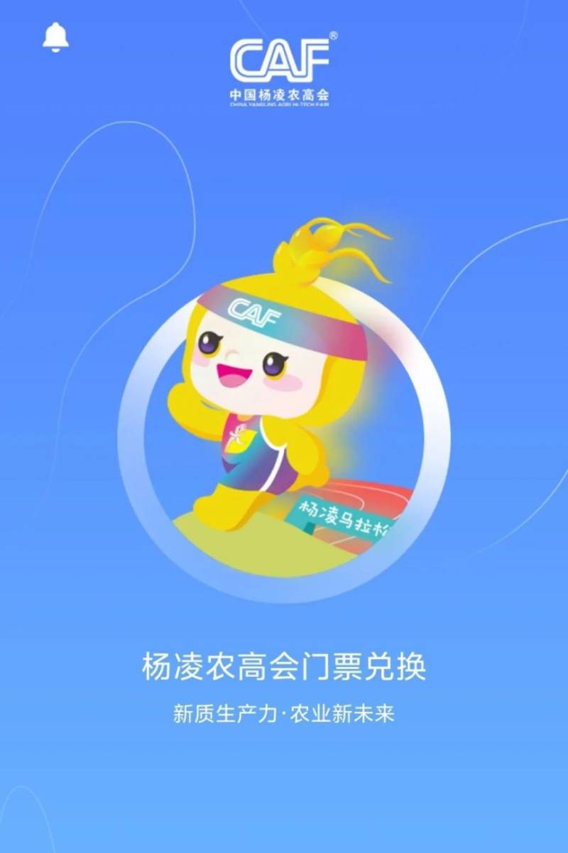 2025楊凌馬拉松第32屆楊凌農(nóng)高會(huì)專屬邀請(qǐng)卡攻略（3）