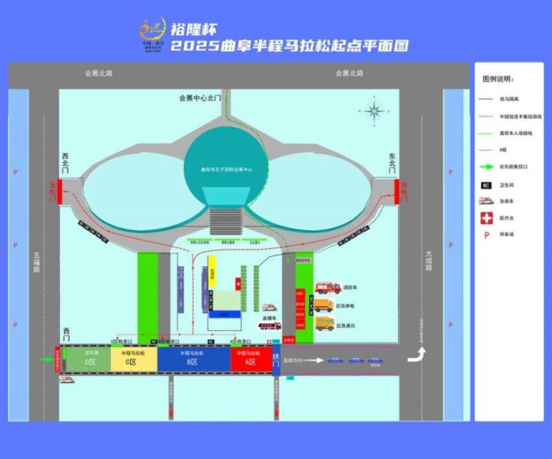 2025曲阜半程馬拉松參賽攻略(4) 2025曲阜半程馬拉松參賽攻略(4)