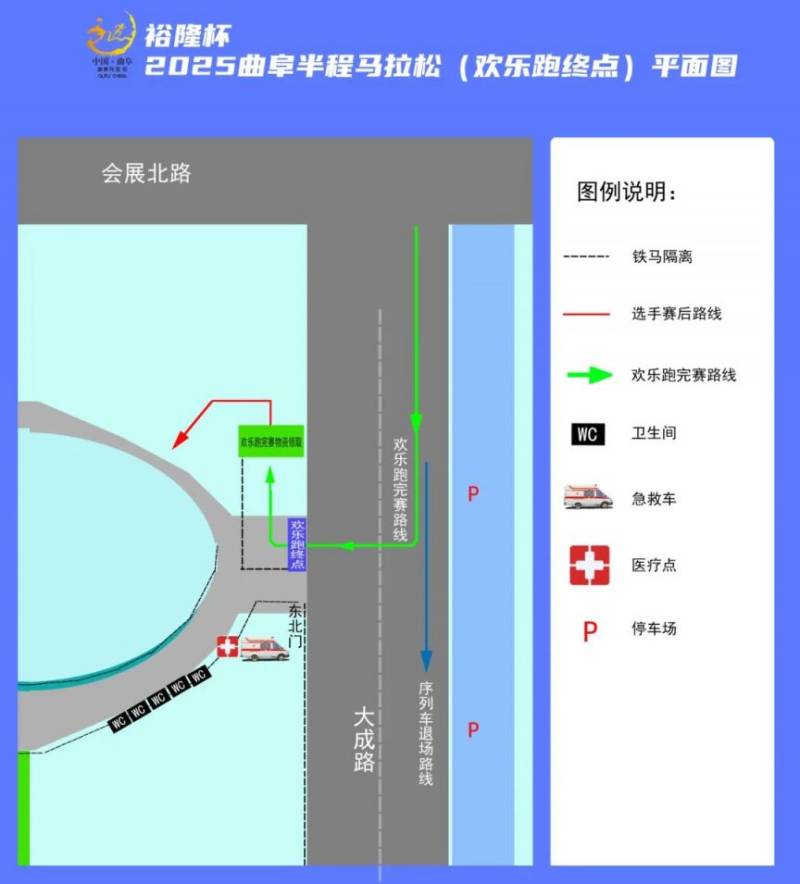 2025曲阜半程馬拉松參賽攻略(6) 2025曲阜半程馬拉松參賽攻略(6)