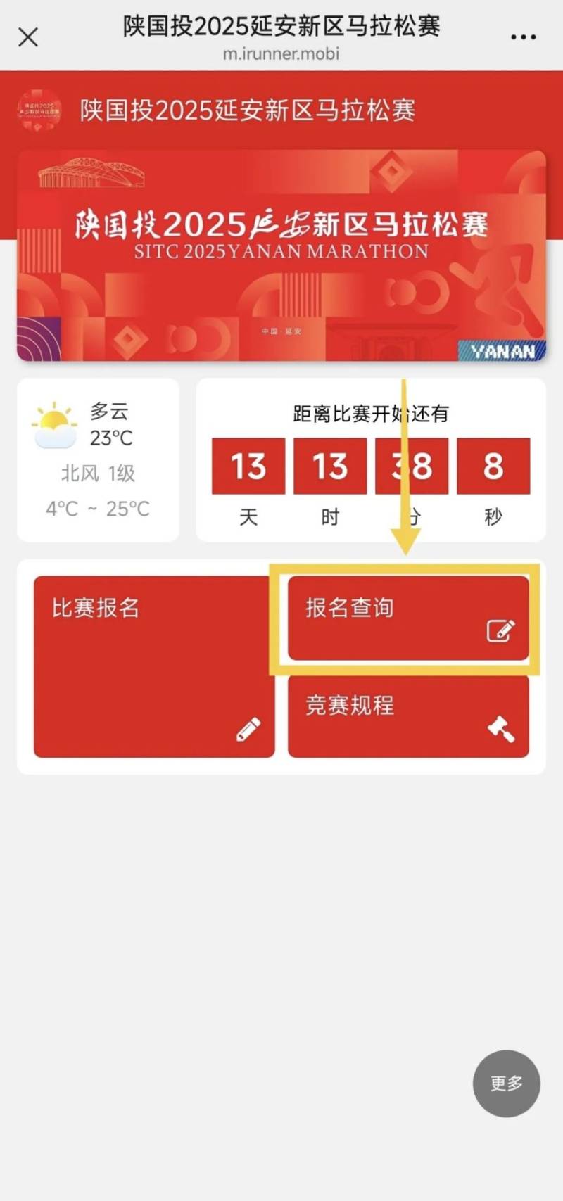 2025延安新區(qū)馬拉松參賽號碼查詢（附入口）（2）