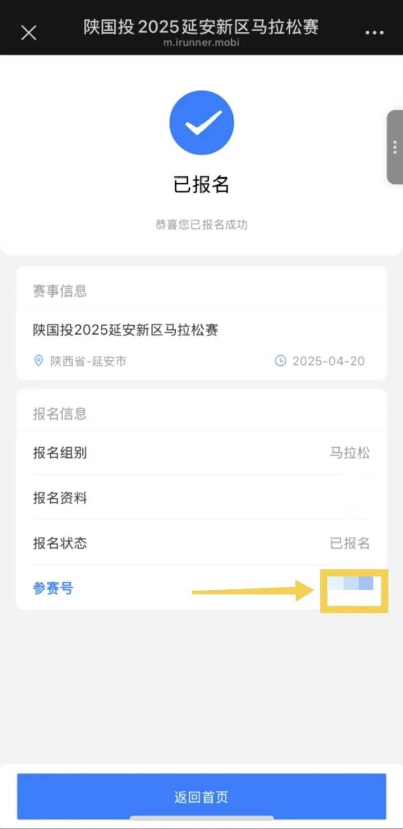 2025延安新區(qū)馬拉松參賽號碼查詢（附入口）（4）