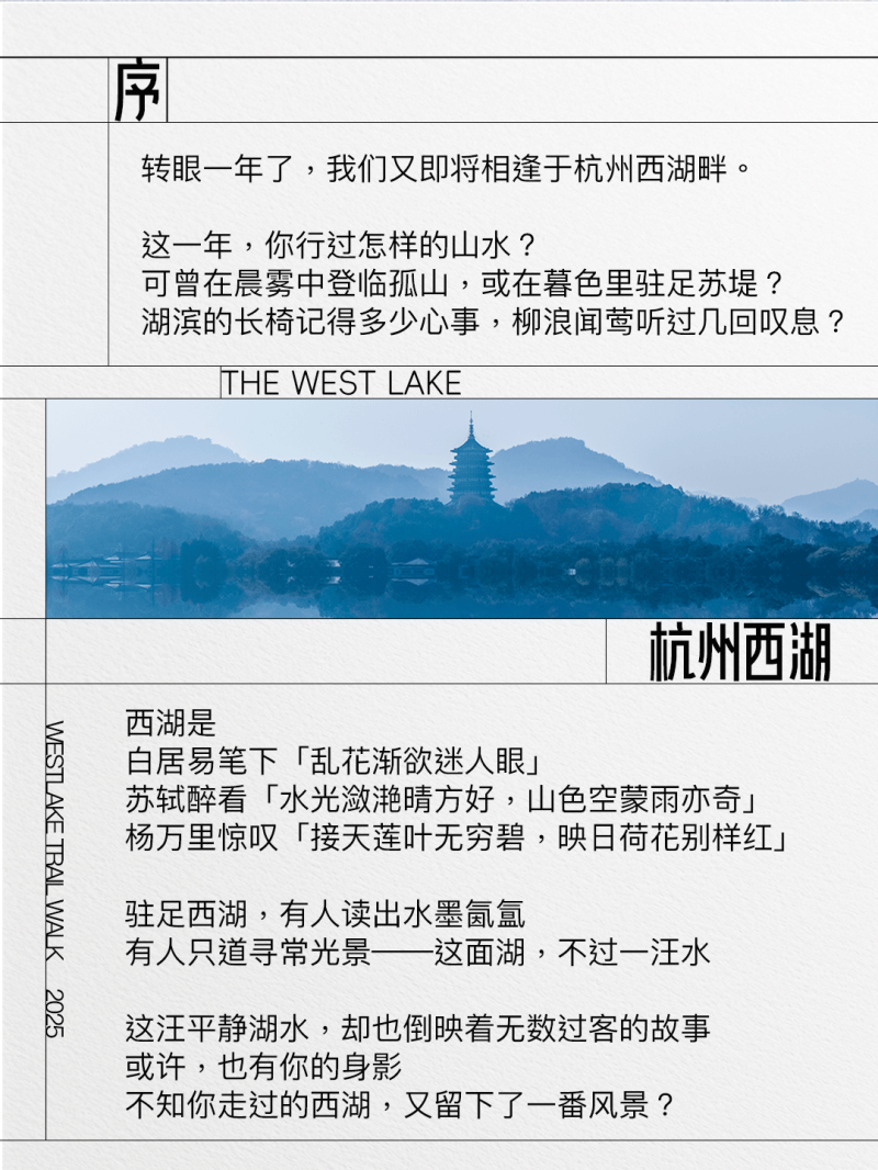 2025杭州第六屆西湖毅行(賽事規(guī)程)（2）