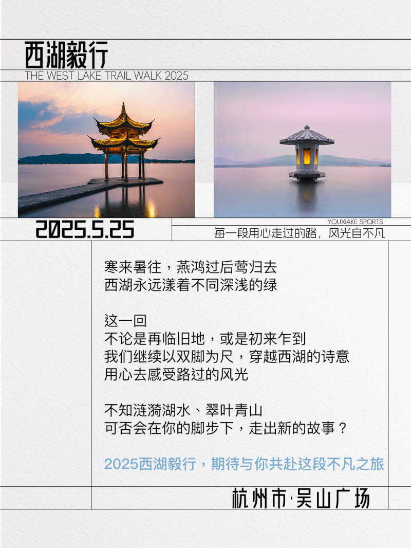 2025杭州第六屆西湖毅行(賽事規(guī)程)（3）