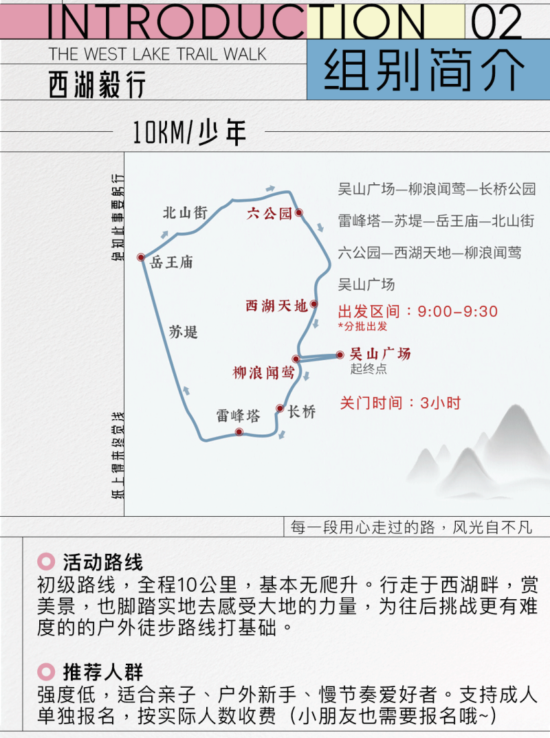 2025杭州第六屆西湖毅行(賽事規(guī)程)（5）