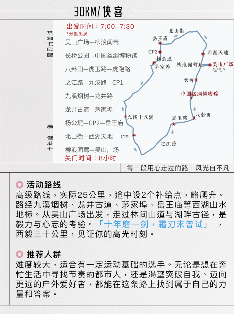 2025杭州第六屆西湖毅行(賽事規(guī)程)（7）