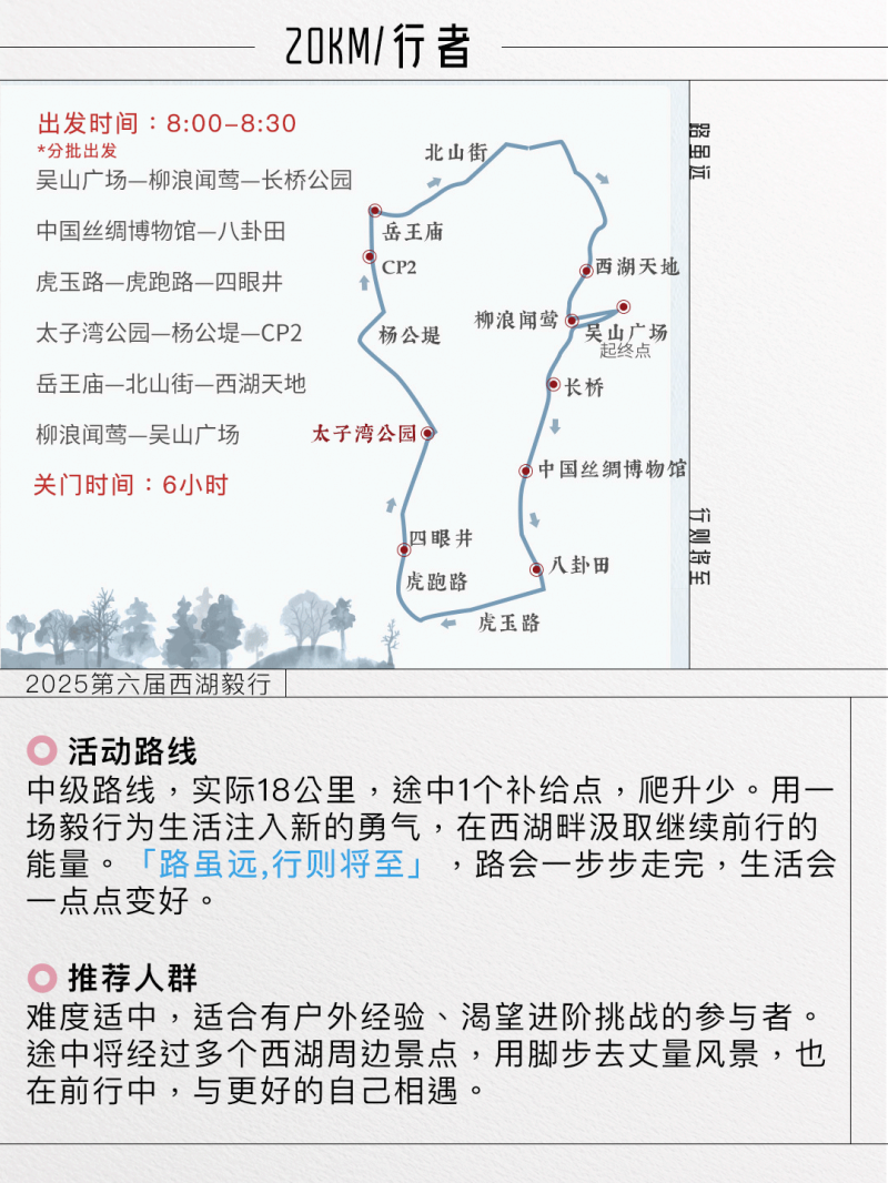 2025杭州第六屆西湖毅行(賽事規(guī)程)（6）