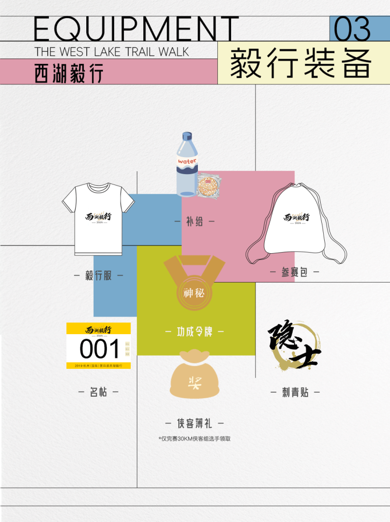 2025杭州第六屆西湖毅行(賽事規(guī)程)（8）