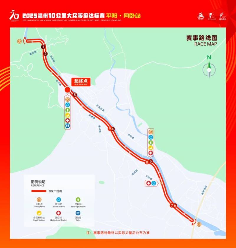 2025溫州10公里大眾等級(jí)達(dá)標(biāo)賽最新消息(平陽·鳳臥站)