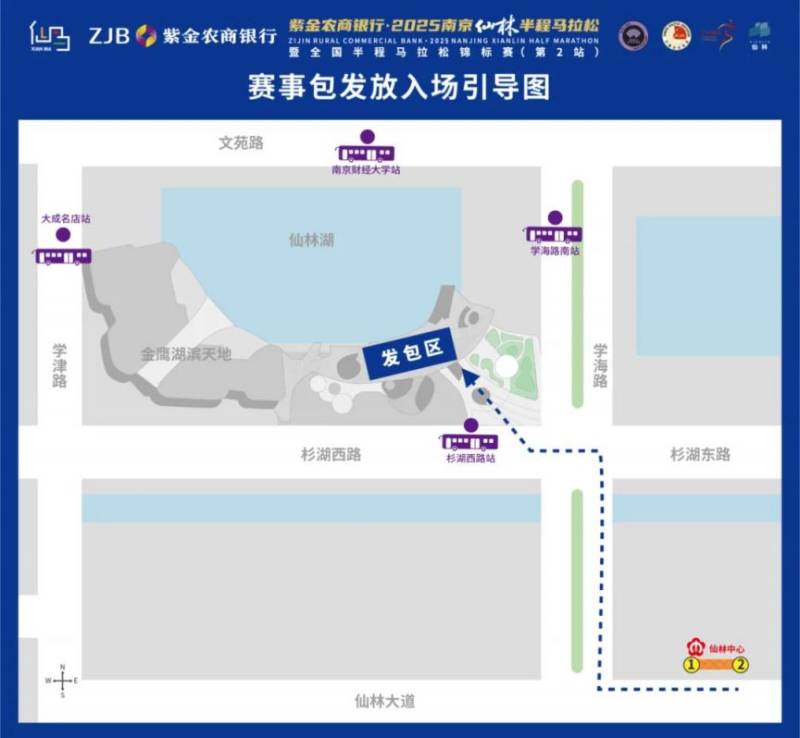 2025南京仙林半程馬拉松領(lǐng)物須知（時間+地點+流程）（2）