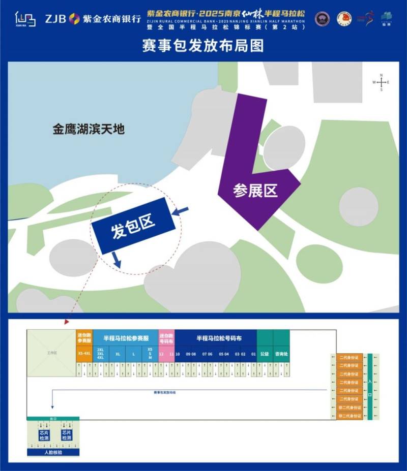 2025南京仙林半程馬拉松領(lǐng)物須知（時間+地點+流程）