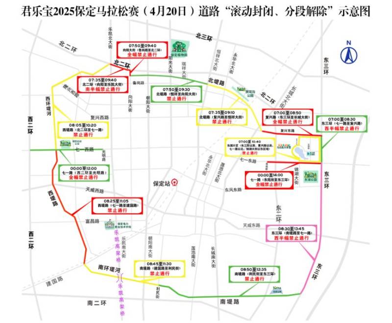 2025保定馬拉松賽部分道路采取臨時(shí)交通管制通告（5）