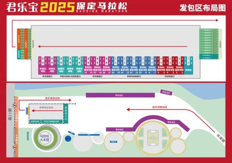 2025保定馬拉松領(lǐng)物指南（時(shí)間+地點(diǎn)+交通）