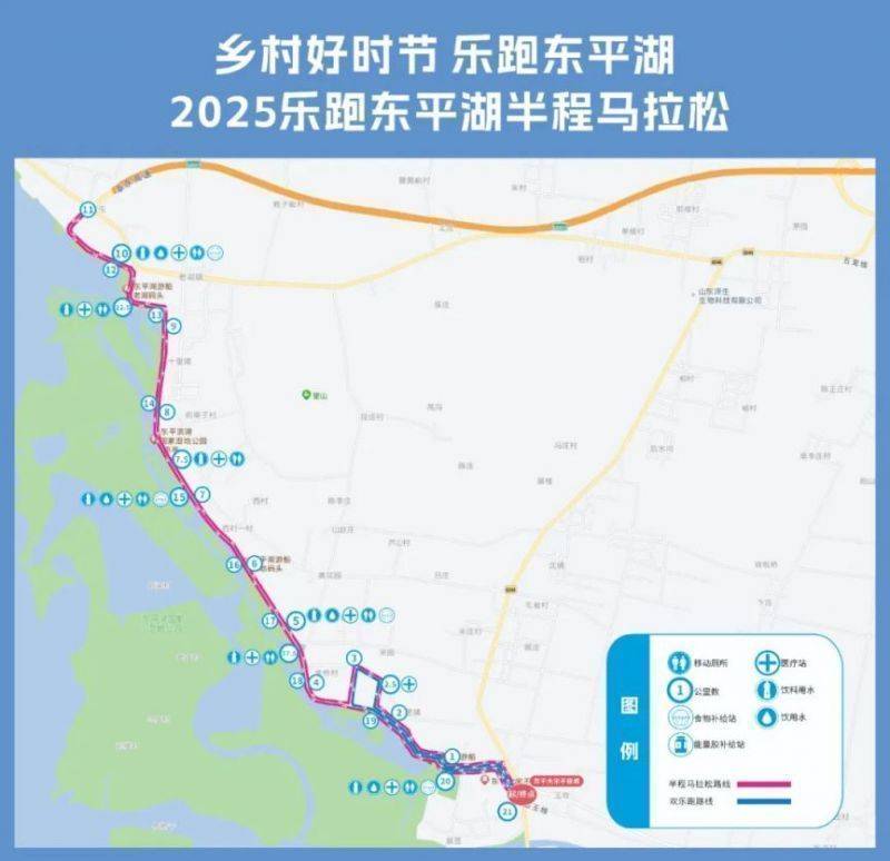 2025泰安樂跑東平湖半程馬拉松交通管制通告