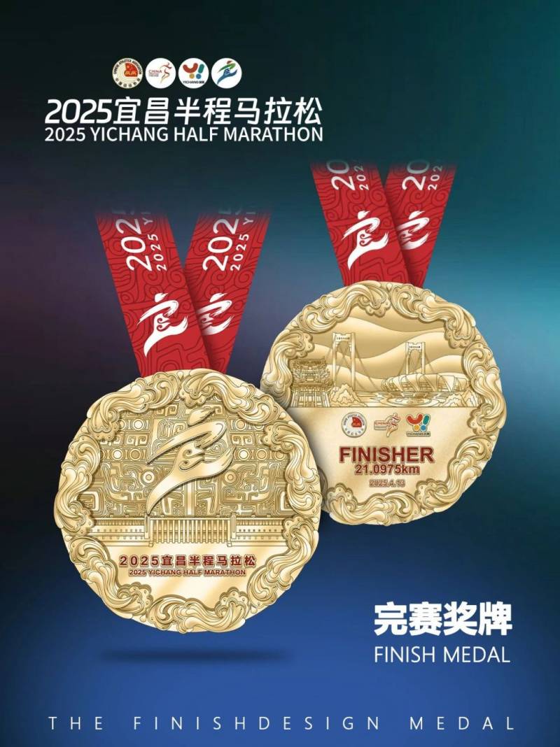 2025宜昌半程馬拉松獎(jiǎng)牌