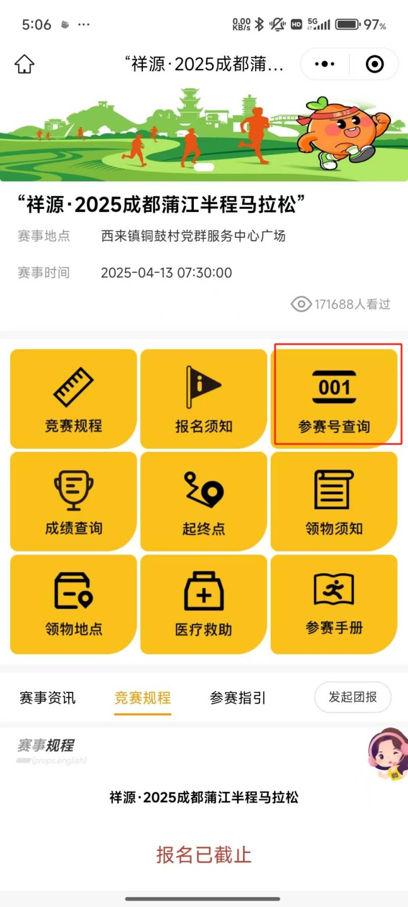 2025成都蒲江半程馬拉松比賽成績查詢及證書打印入口（2）