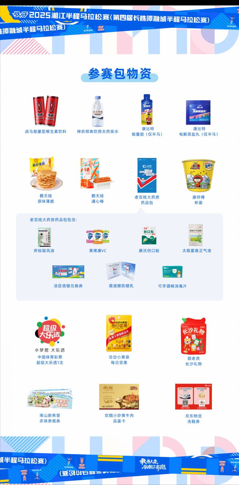 2025長沙湘江馬拉松參賽物資領(lǐng)取指南（時間＋地點＋材料）（3）