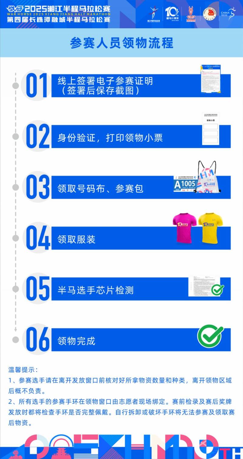 2025長沙湘江馬拉松參賽物資領(lǐng)取指南（時間＋地點＋材料）（2）
