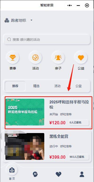 2025呼和浩特半程馬拉松報(bào)名官網(wǎng)（附入口）