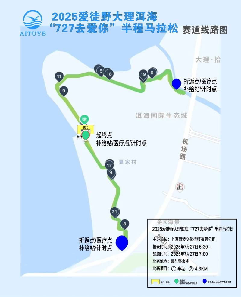 2025愛徒野大理洱?！?27去愛你”半程馬拉松(賽事規(guī)程)（6）