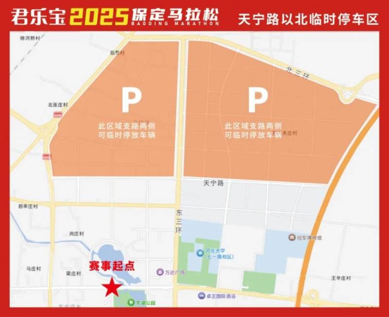2025保定馬拉松停車區(qū)域