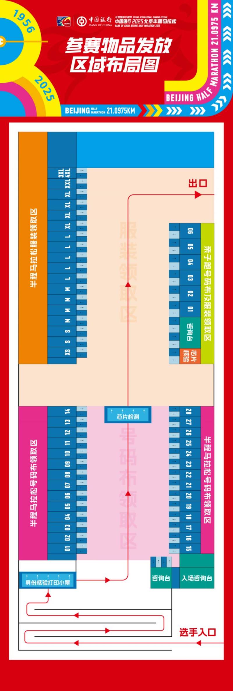2025北京半程馬拉松賽前領(lǐng)物時間及地點（2）