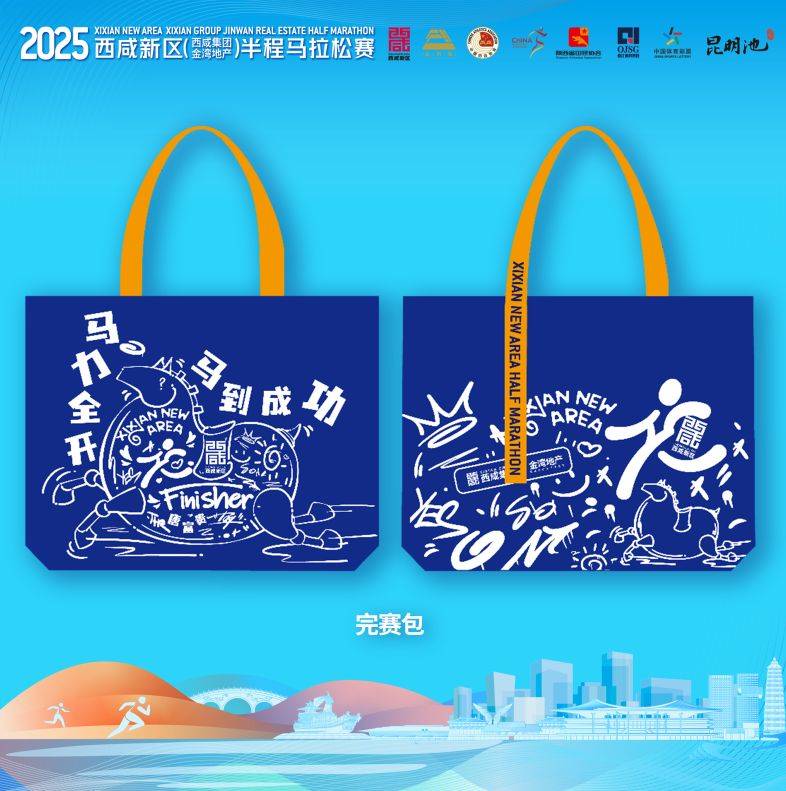 2025西咸半馬賽事物資公布（獎(jiǎng)牌+參賽服+完賽包）（5）
