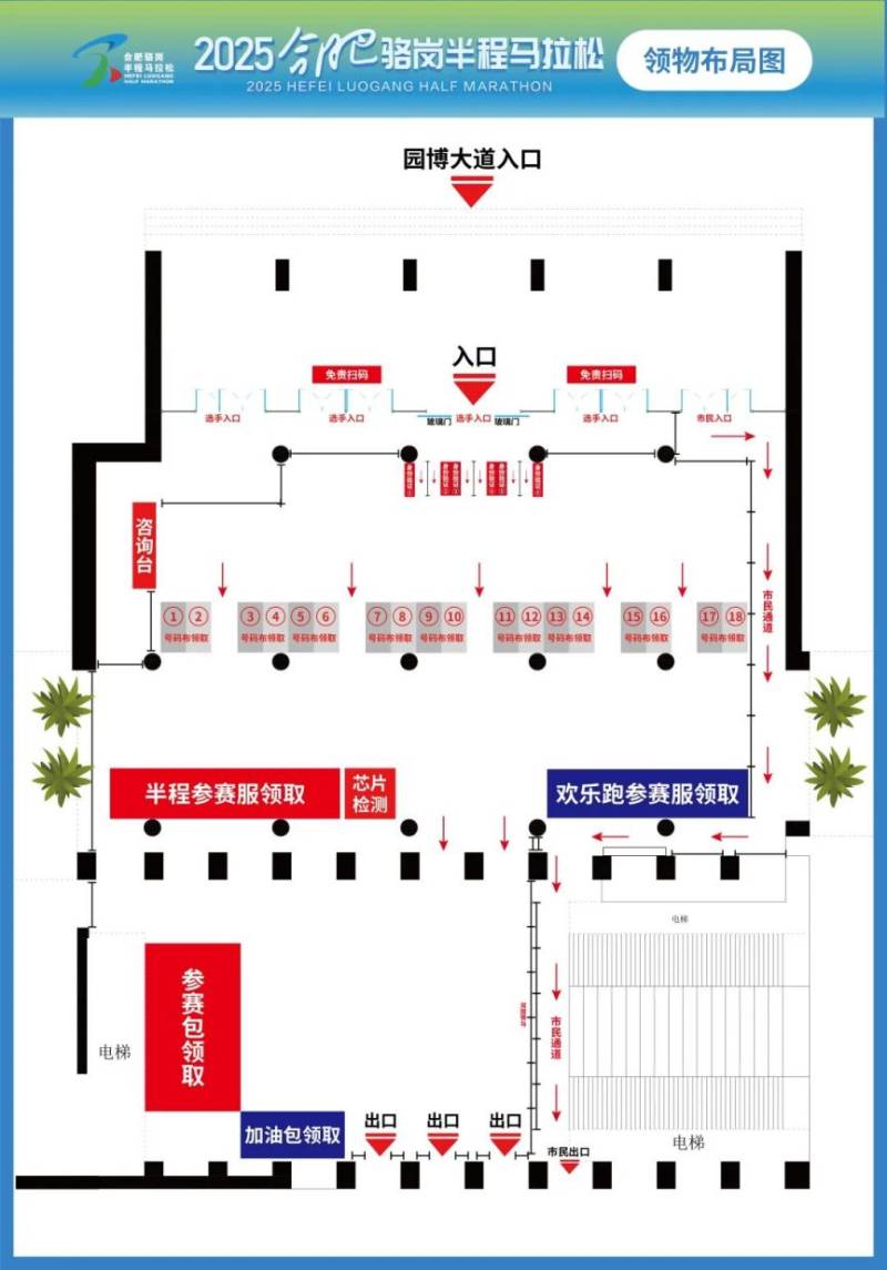 2025合肥駱崗半程馬拉松領(lǐng)物攻略（時間+地點+交通）