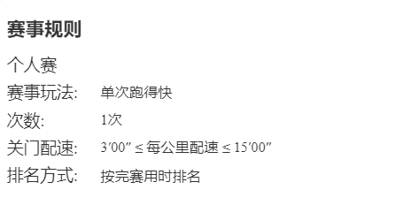 粵跑之王·深圳灣全民歡樂跑(賽事規(guī)程)（2）