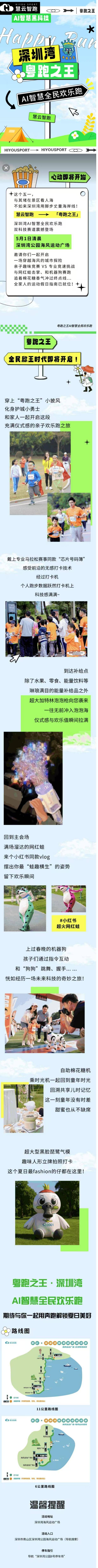 粵跑之王·深圳灣全民歡樂跑(賽事規(guī)程)