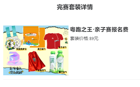 粵跑之王·深圳灣全民歡樂跑(賽事規(guī)程)（5）