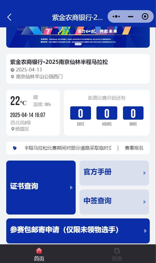 2025南京仙林半程馬拉松參賽包郵寄申請時(shí)間+入口