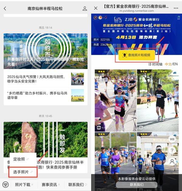 2025南京仙林半程馬拉松參賽照片下載入口