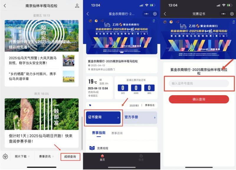 2025南京仙林半程馬拉松成績查詢+證書下載入口