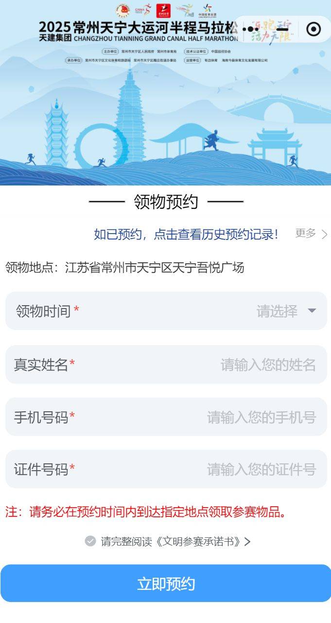 2025常州天寧大運(yùn)河馬拉松領(lǐng)物預(yù)約時(shí)間+入口