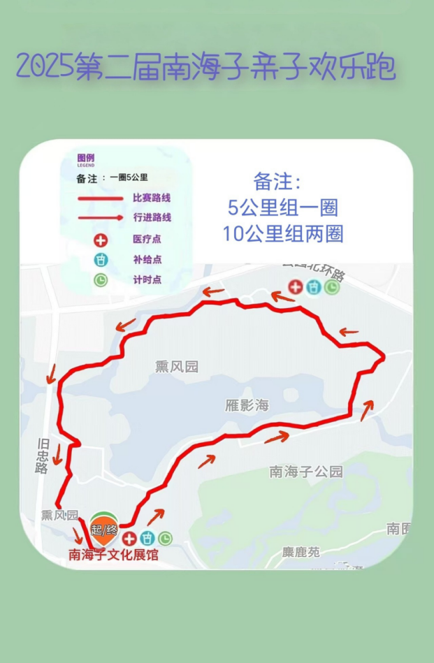 2025第二屆南海子親子歡樂跑(賽事規(guī)程)（3）