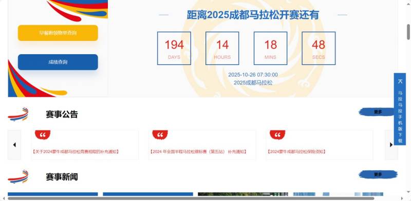 成都馬拉松官網(wǎng)入口及網(wǎng)址