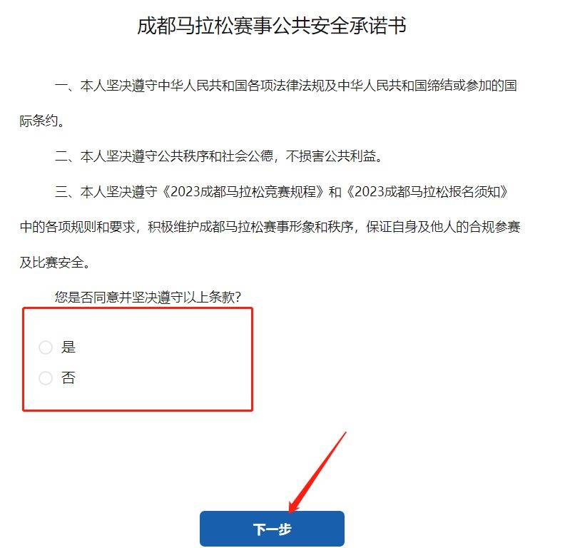 2025年成都馬拉松報(bào)名指南(附流程)（3）